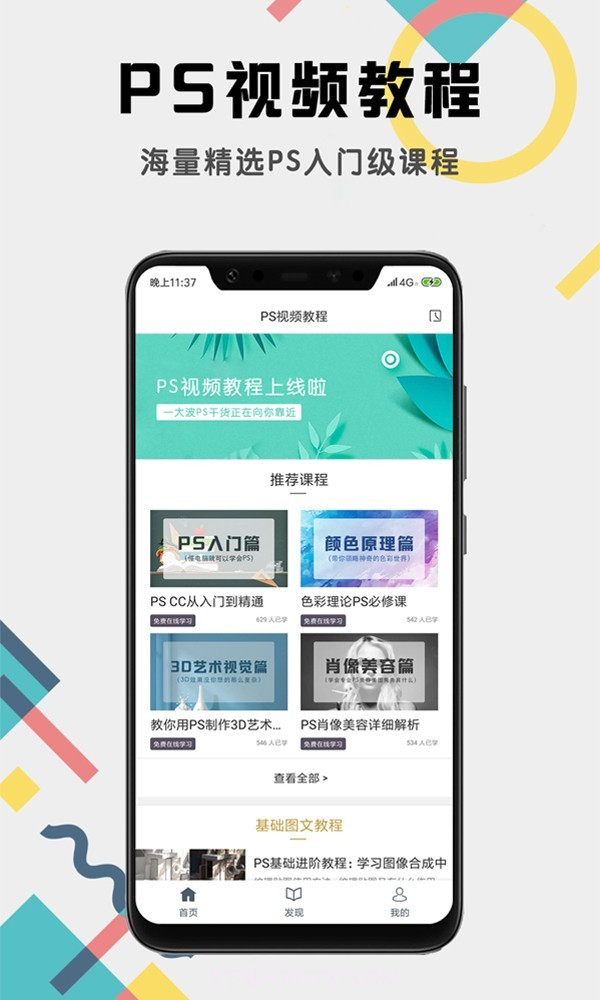 Photoshop视频教程截图1