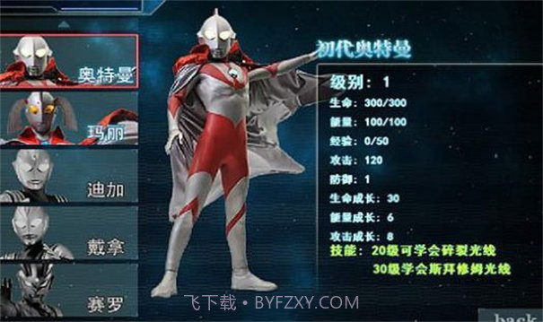 奥特曼激斗传无敌版截图2 奥特曼激斗传无敌版截图2