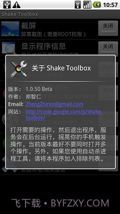 摇晃工具箱截图1 摇晃工具箱截图1