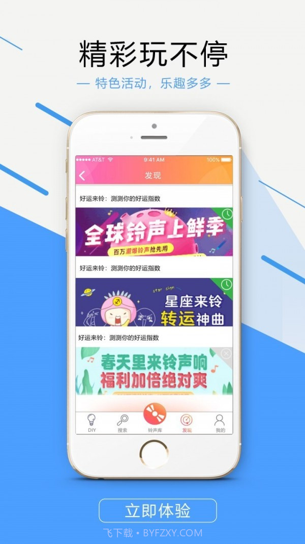 出彩铃声截图4