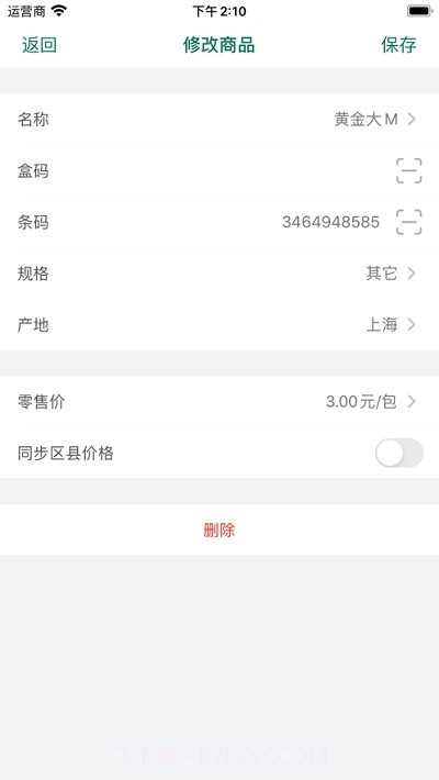 烟草价签管理截图4