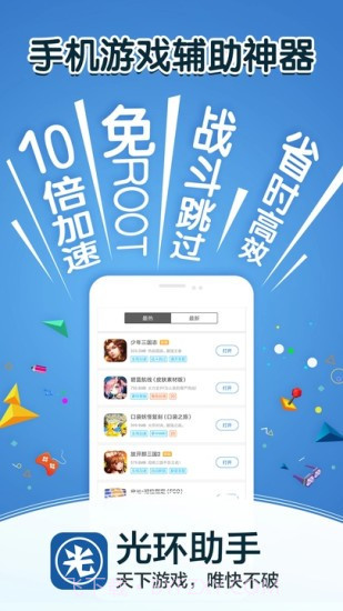 光环助手mini截图4 光环助手mini截图4