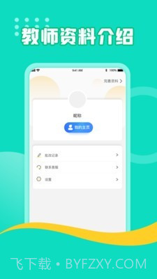 熊猫淘学教师版截图5