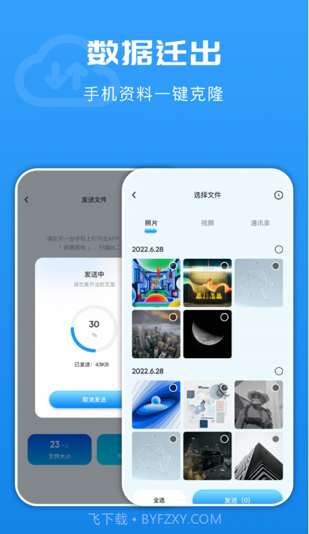 光环换机助手截图2 光环换机助手截图2