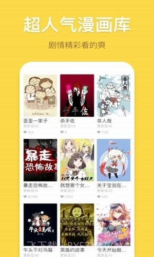小香蕉漫画截图2