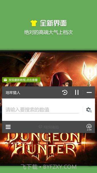 免root烧饼游戏修改器5.0 V3.1 截图3