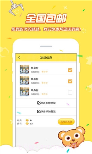 娃娃机达人截图2 娃娃机达人截图2