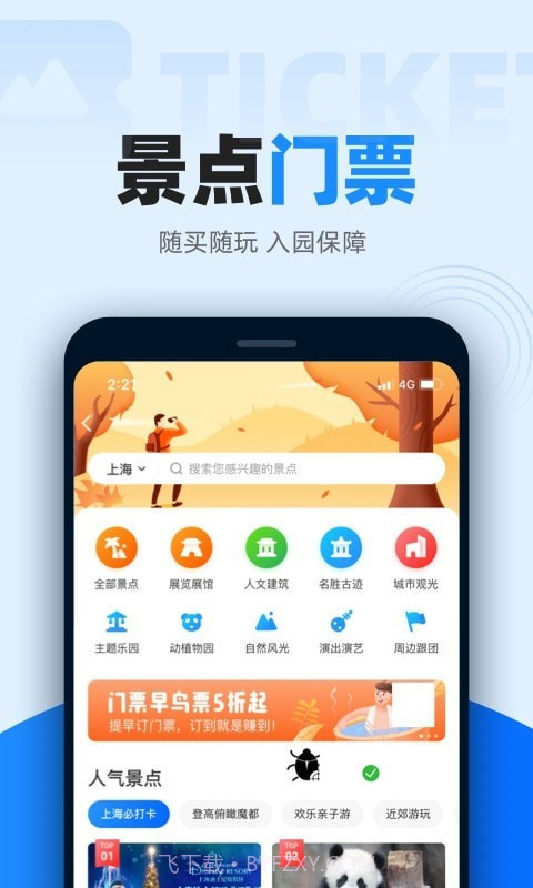 智行火车票v9.6.2截图2 智行火车票v9.6.2截图2