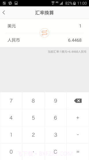 出行保安卓截图3