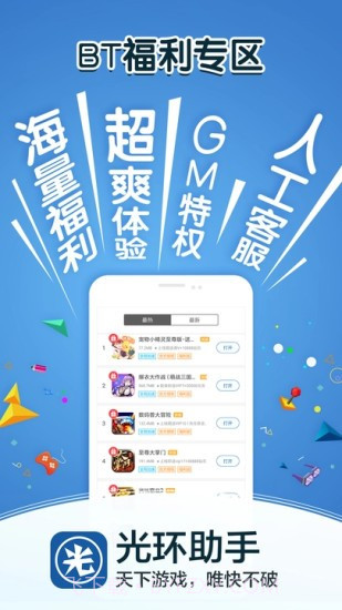 光环助手mini截图3 光环助手mini截图3