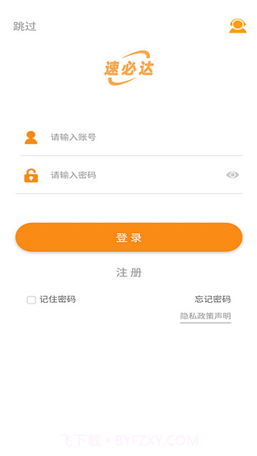 速必达货运截图4
