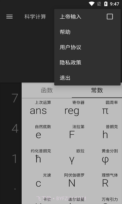 乐汇运算器截图2