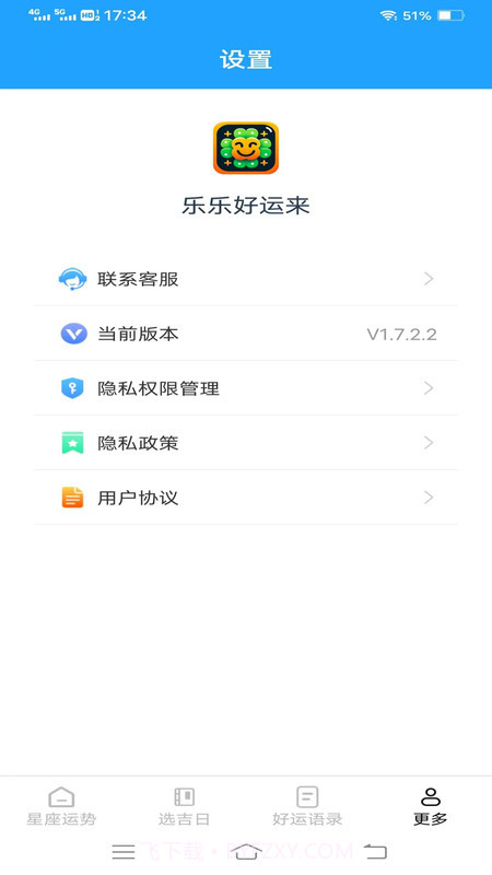 乐乐好运来截图3
