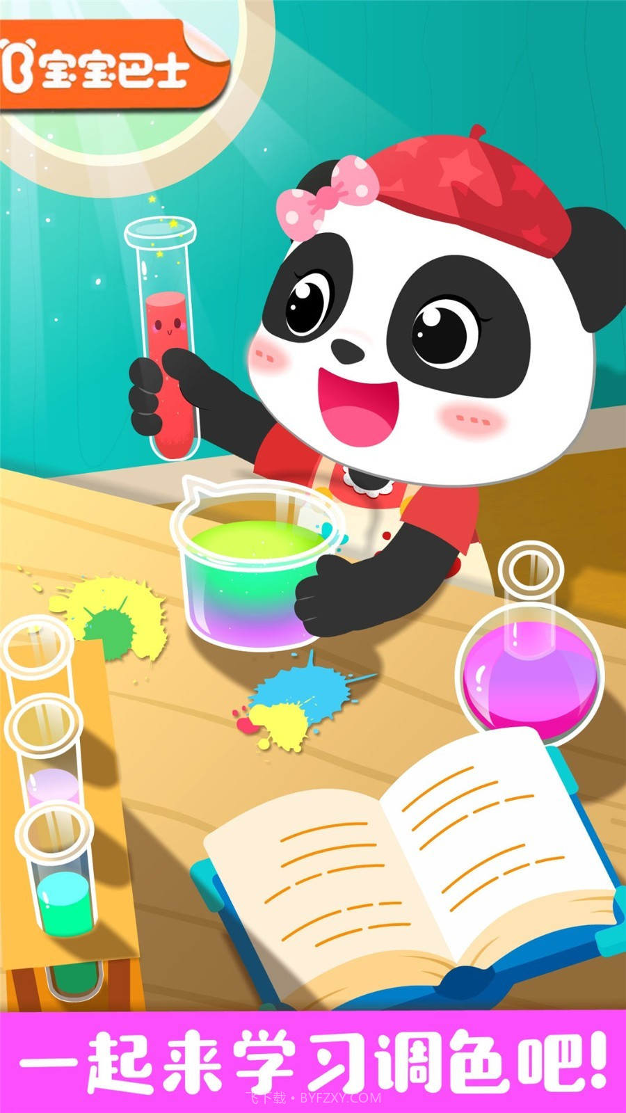 奇妙手工调色截图1 奇妙手工调色截图1