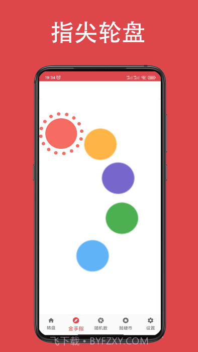 瞄瞄小转盘大决定截图3