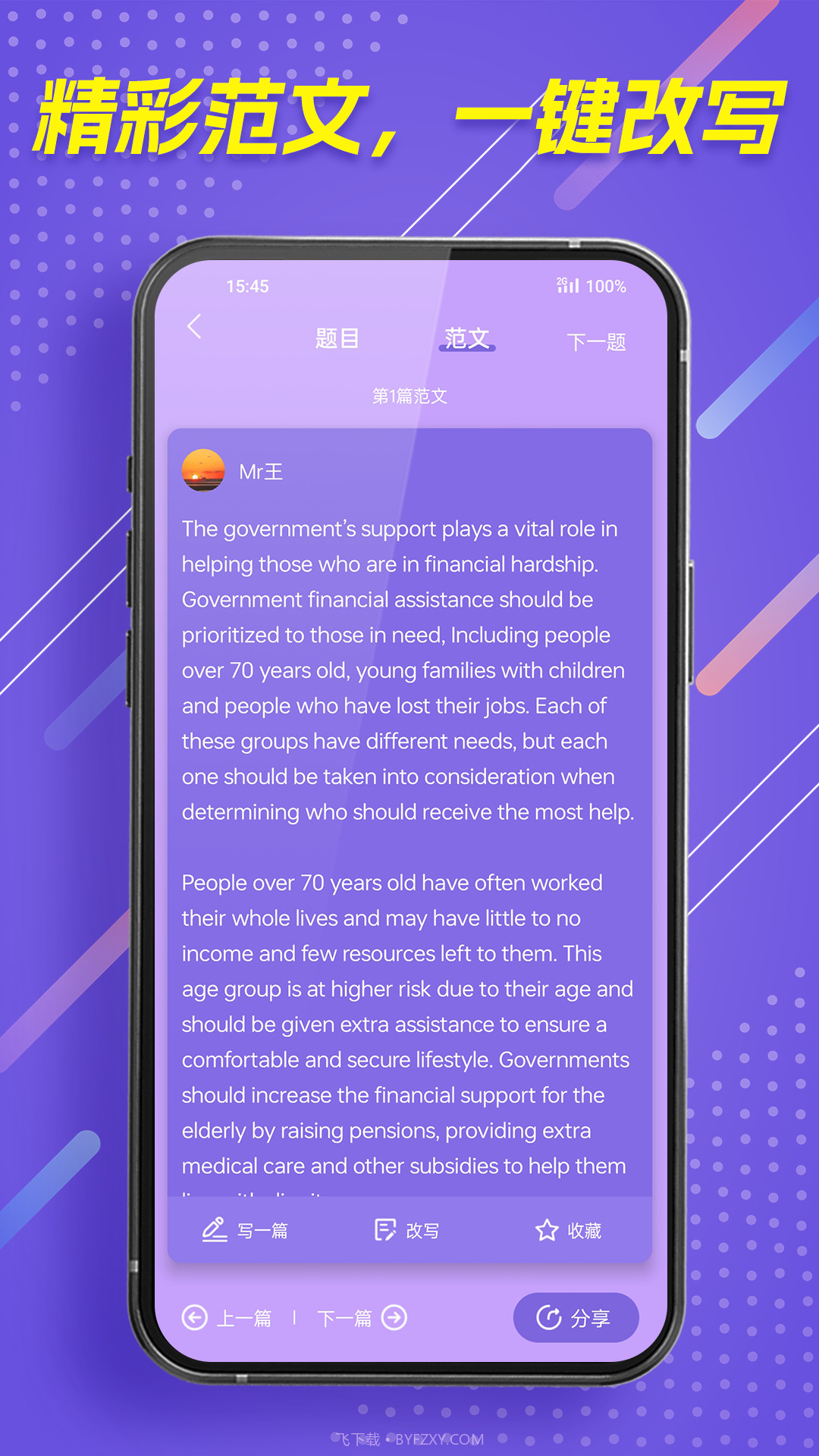 作文全能王截图2 作文全能王截图2