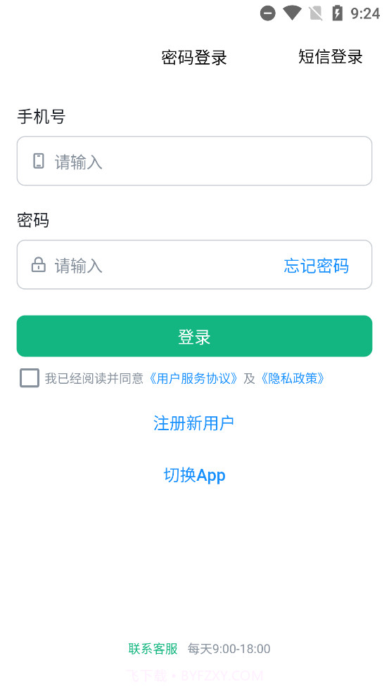 快嘟新司机端截图1 快嘟新司机端截图1