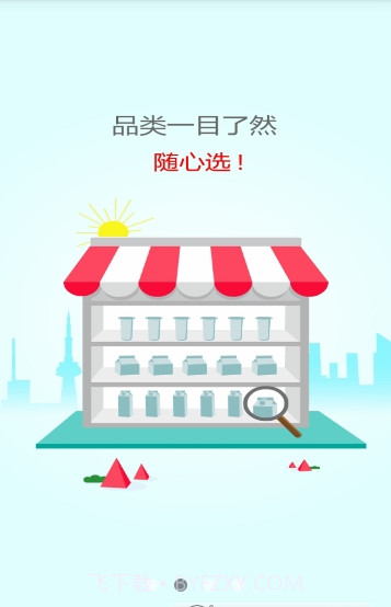 光明随心订app截图2