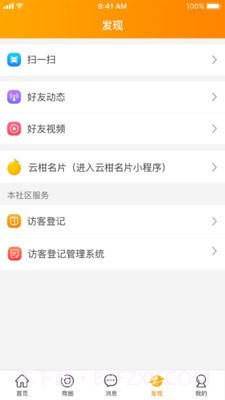 云柑社区截图1