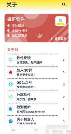 暖分享软件库截图2