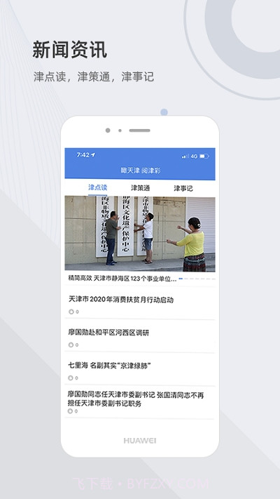 天津健康码截图4 天津健康码截图4