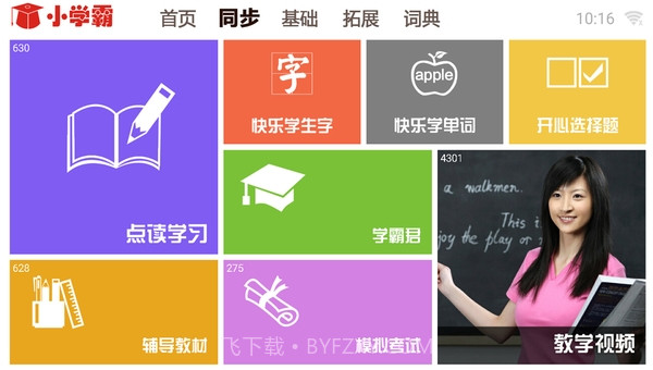 学霸通截图1 学霸通截图1
