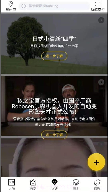 玩酷截图3 玩酷截图3