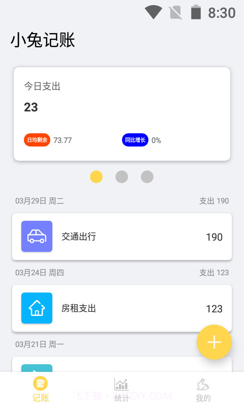 小兔记账截图4