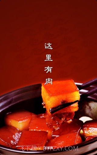 豆果这里有肉截图1