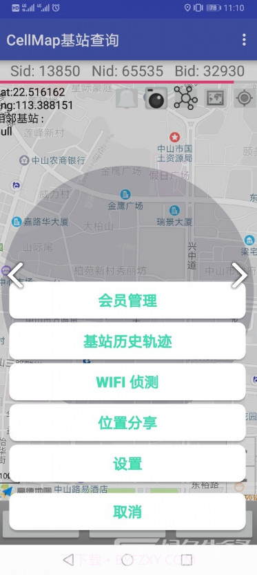 Cellmap基站查询(cellmap基站查询账号密码)V3.6.9.9.3.9 安卓免费版截图2 Cellmap基站查询(cellmap基站查询账号密码)V3.6.9.9.3.9 安卓免费版截图2