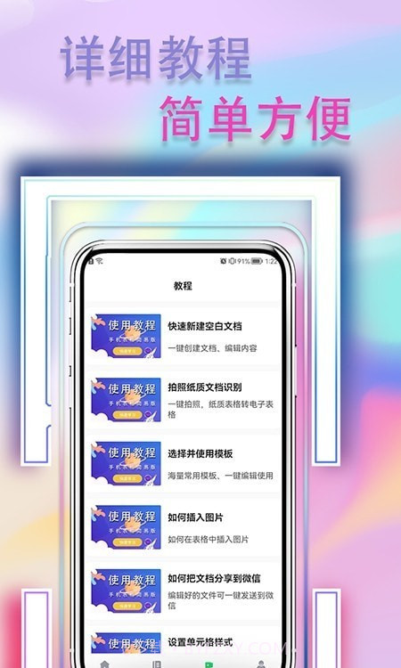 手机表格简易版截图1 手机表格简易版截图1