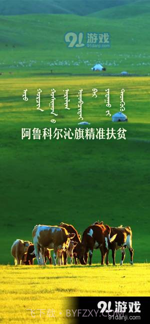 阿旗扶贫截图1 阿旗扶贫截图1