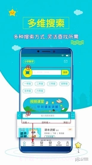 小学数学斋截图5 小学数学斋截图5