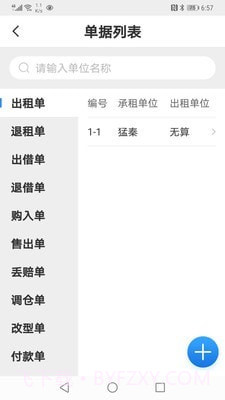 无算截图2 无算截图2