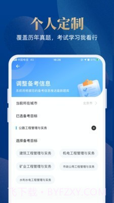 二建考试宝典截图3 二建考试宝典截图3