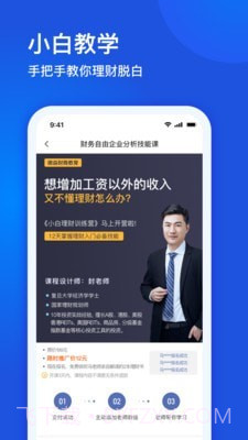 微淼财商教育截图3