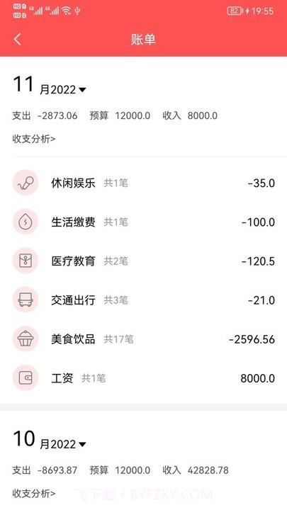 年糕记账截图1 年糕记账截图1