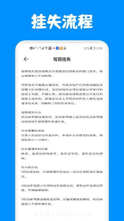 驾考答题版截图1 驾考答题版截图1