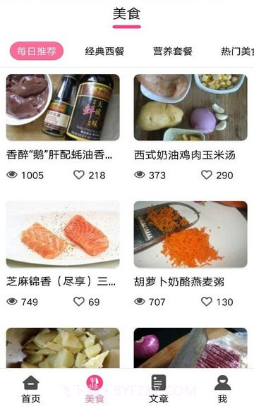 美食大赏截图3 美食大赏截图3
