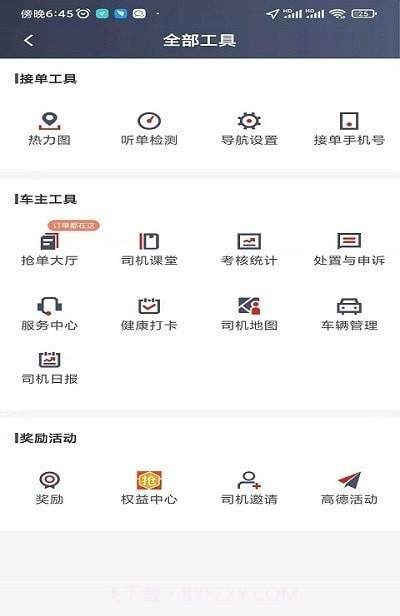 犇犇司机端截图3