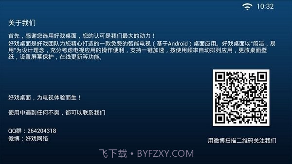 好戏桌面截图3 好戏桌面截图3