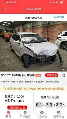 斗金拍卖截图2 斗金拍卖截图2