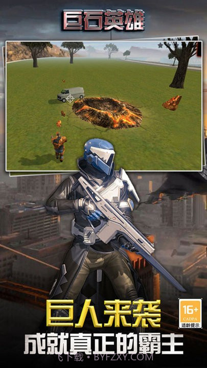 巨石英雄安卓免费版截图1