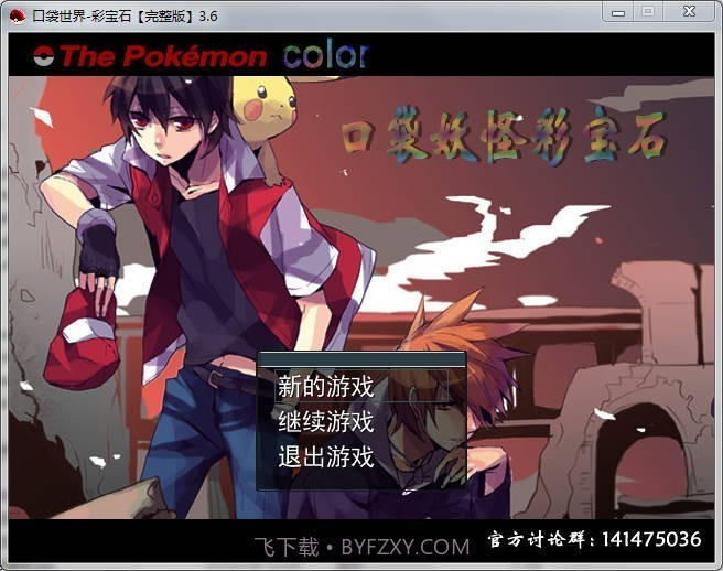 口袋妖怪究极彩宝石小智版截图3