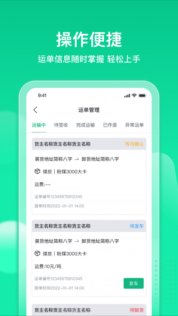 快嘟新司机端截图3 快嘟新司机端截图3