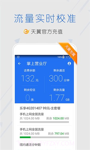 天翼安全中心截图3 天翼安全中心截图3