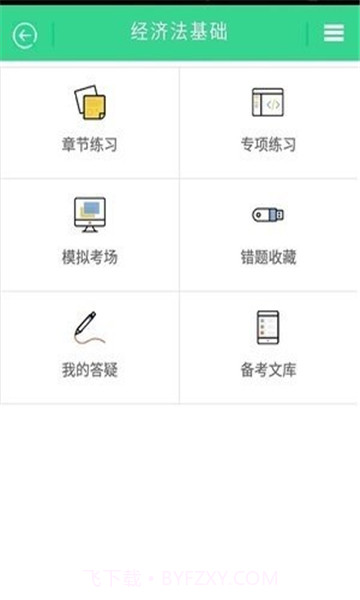 慧考题库截图2 慧考题库截图2