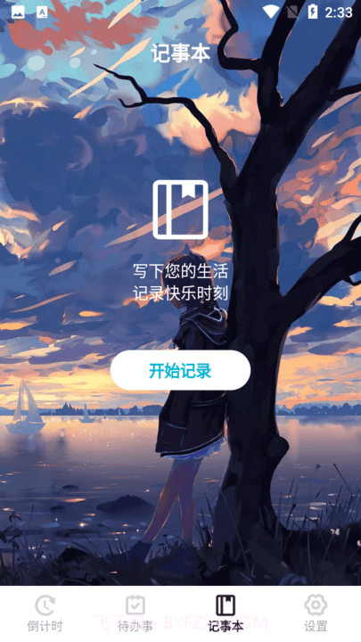 清单倒计时截图4 清单倒计时截图4