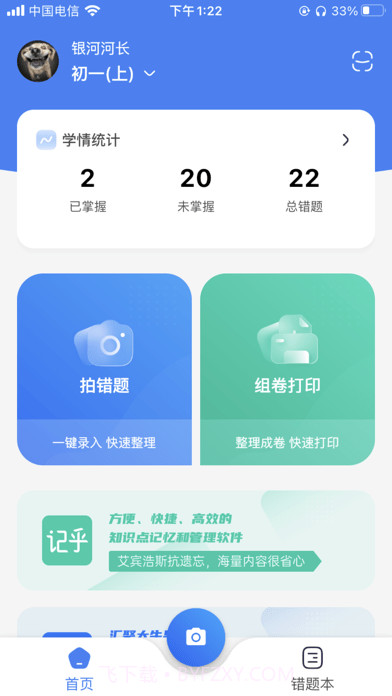 记乎错题本截图1 记乎错题本截图1