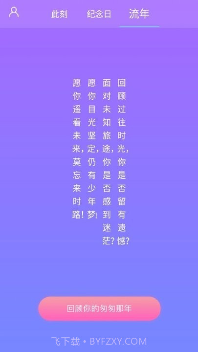 纪念日记录截图2 纪念日记录截图2